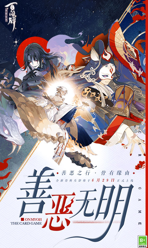 阴阳师百闻牌截图1