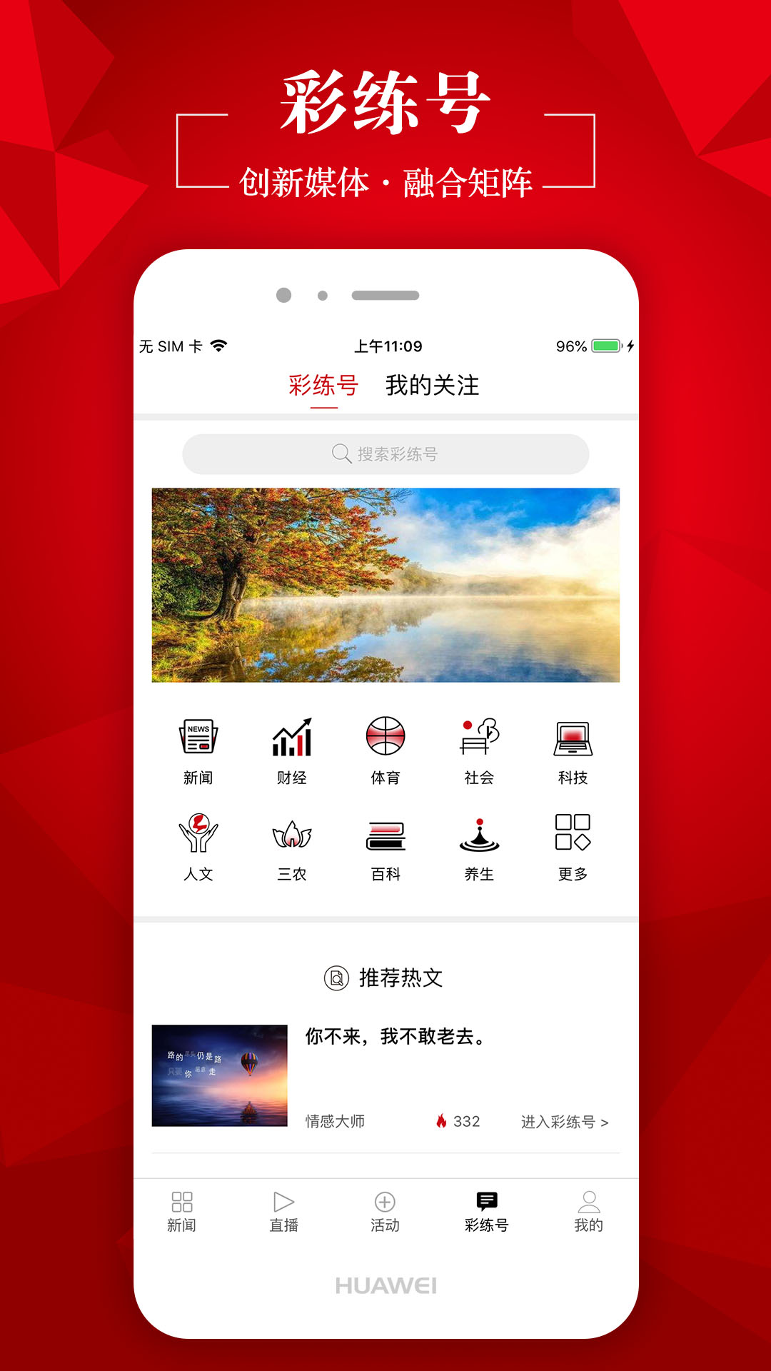 彩练新闻截图3