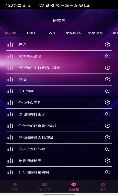 趣秀变声器截图0