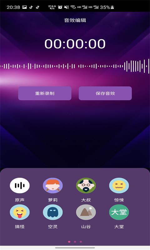 趣秀变声器截图2