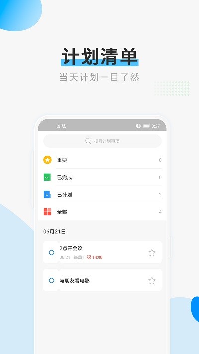 计划清单打卡截图4