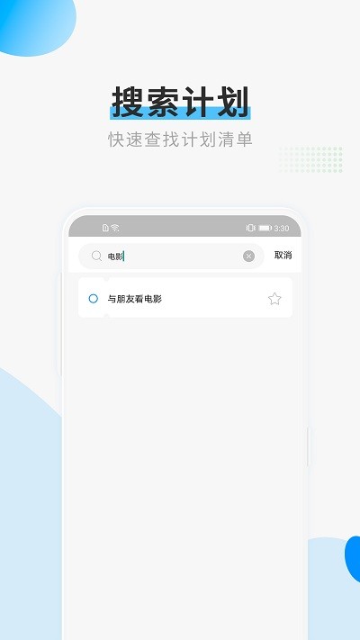 计划清单打卡截图1