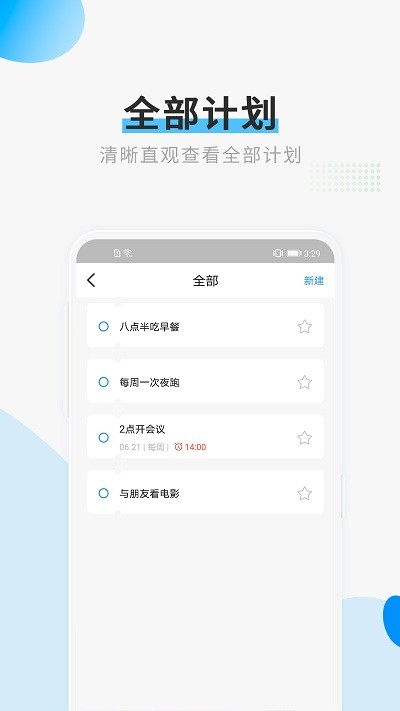 计划清单打卡截图2