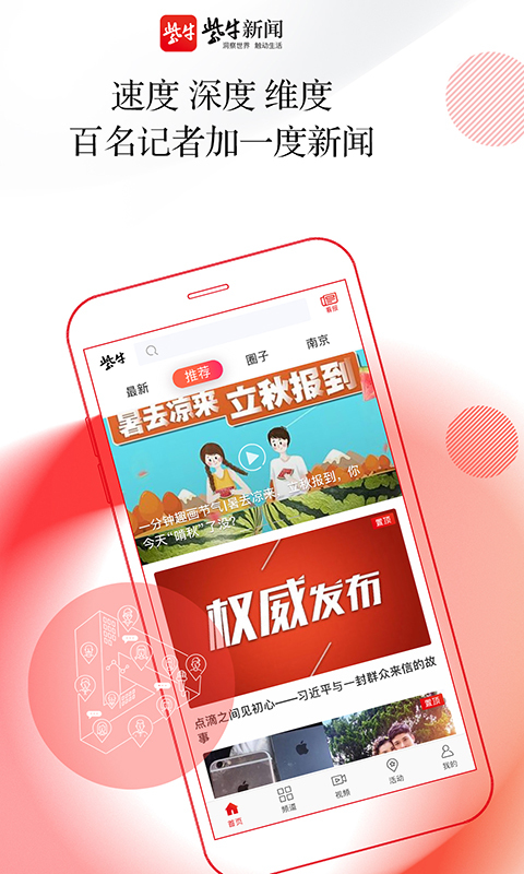 紫牛新闻截图1