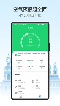 天气预通截图1