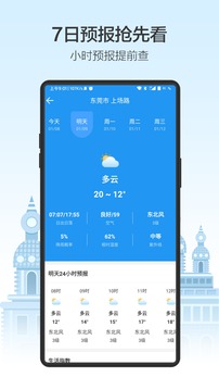 天气预通截图1