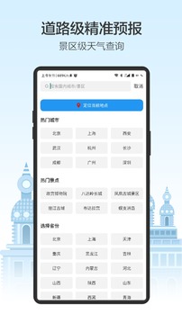 天气预通截图2