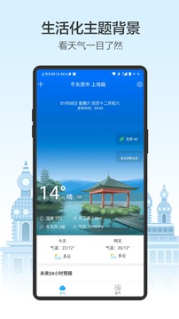 天气预通截图4