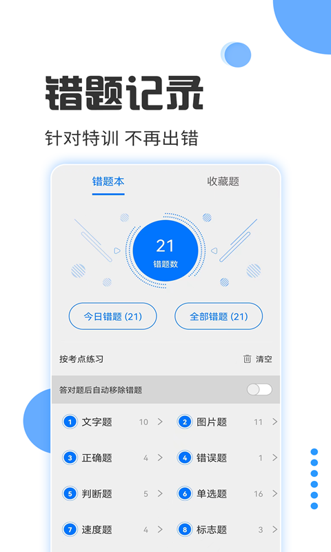 驾照考试宝截图2