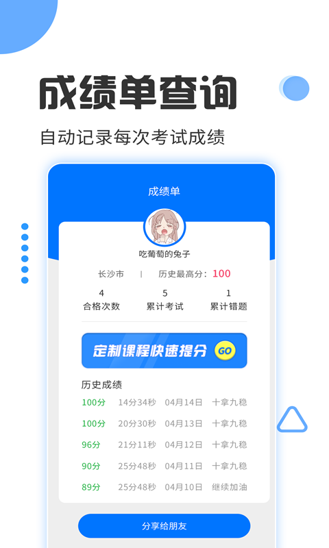 驾照考试宝截图2