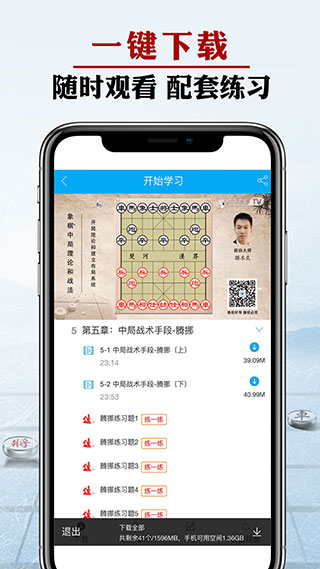 象棋微学堂截图1