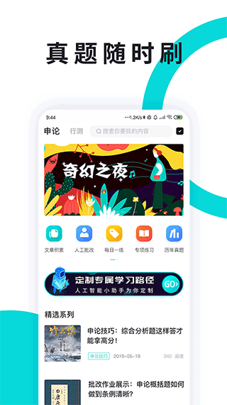 申论一点通截图2