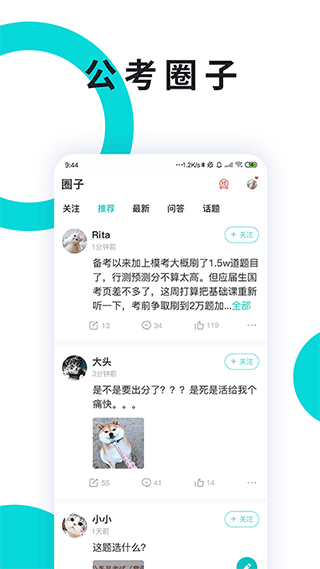 申论一点通截图1