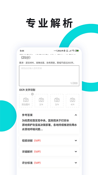 申论一点通截图3