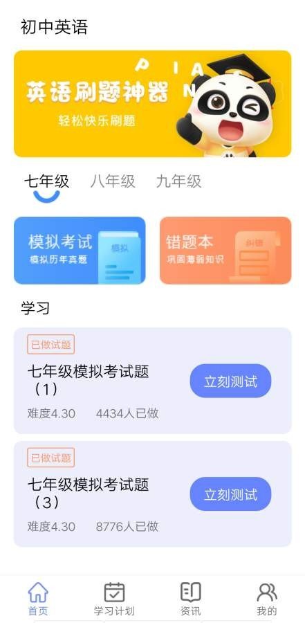 英语刷题库截图3