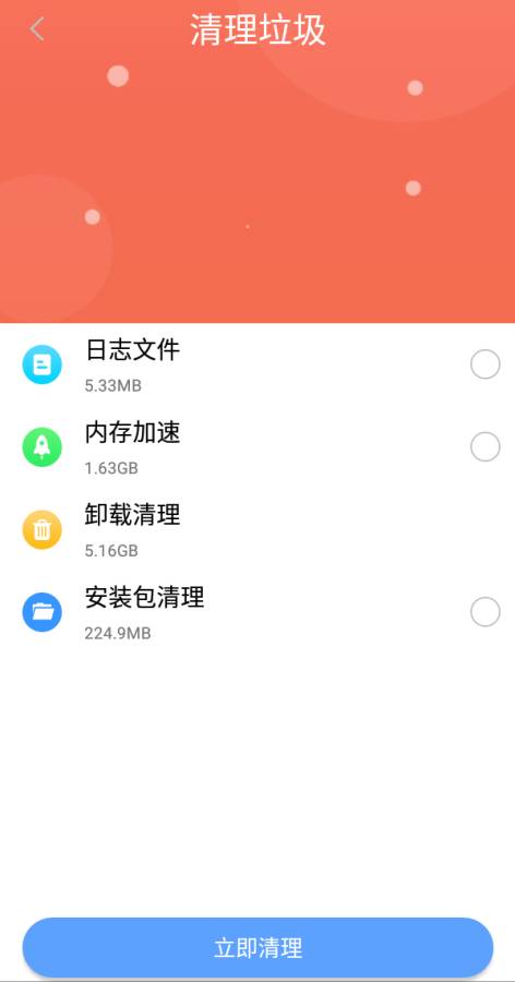 锋行清理大师截图0