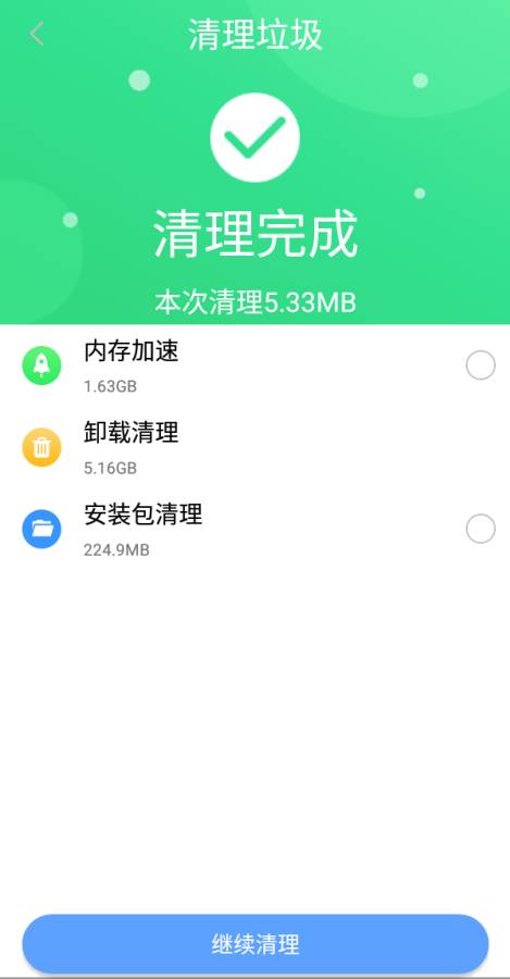 锋行清理大师截图3