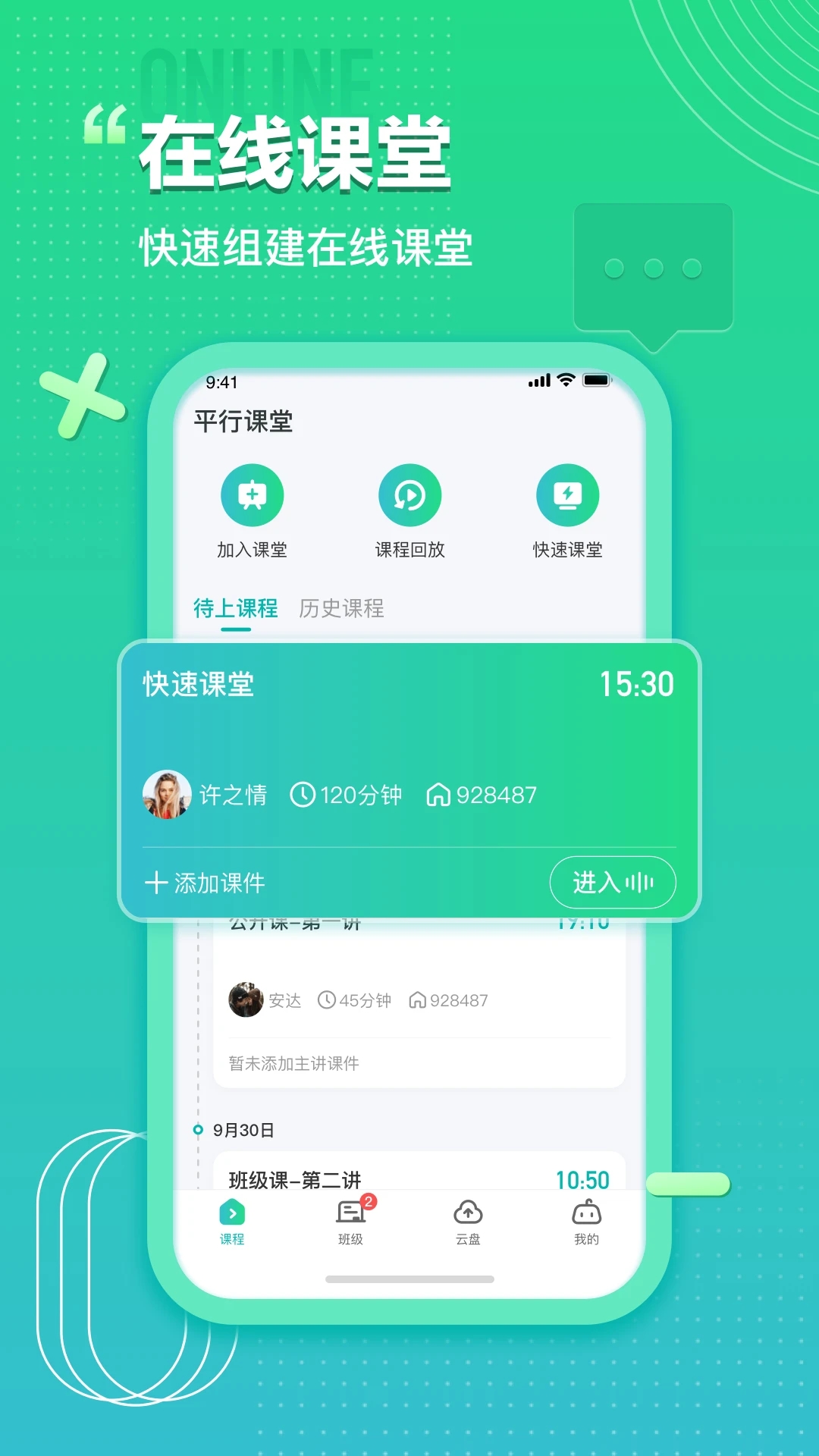 平行课堂截图1