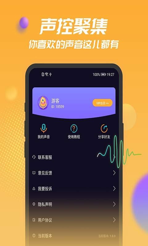 声优模拟器截图1