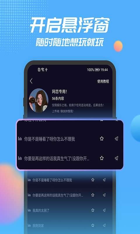 声优模拟器截图1