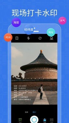 经纬位置打卡相机截图3