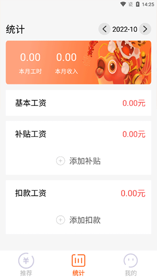 每日记工资截图4