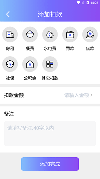 每日记工资截图3