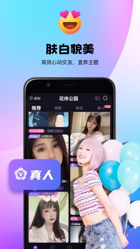 花伴公园截图1