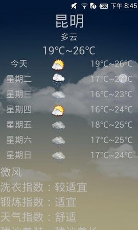 天气秘书截图2