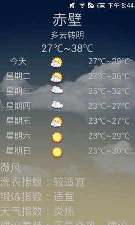 天气秘书截图0