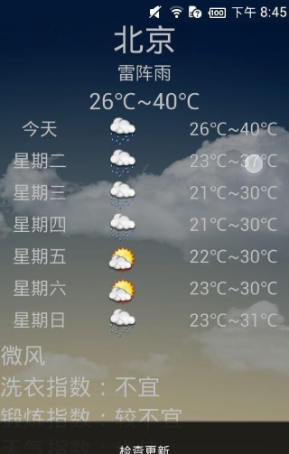 天气秘书截图2