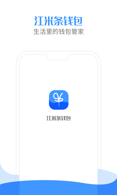 江米条钱包截图1