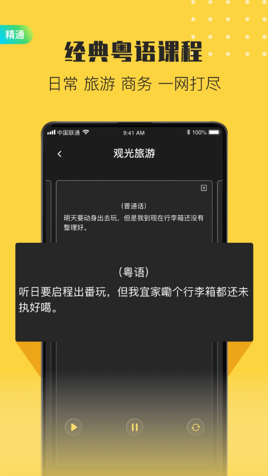 港剧粤语学习截图0