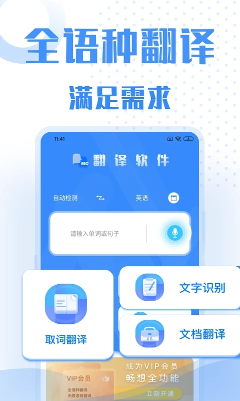 翻译软件截图0