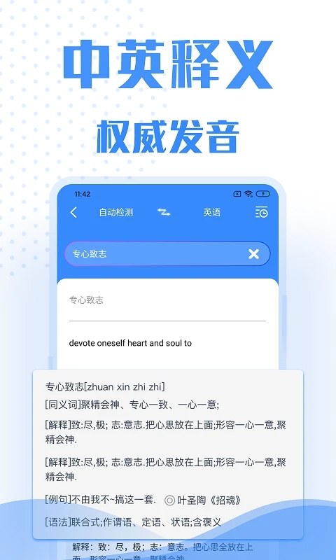 翻译软件截图3