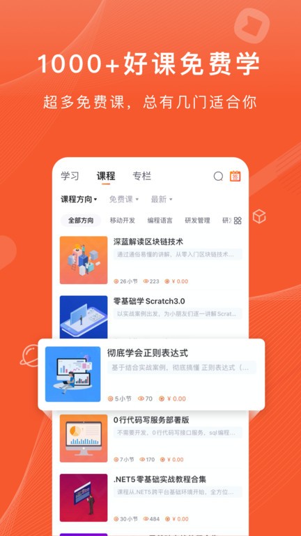 CSDN学院截图2