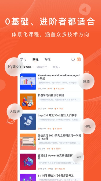 CSDN学院截图1