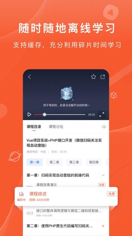 CSDN学院截图2