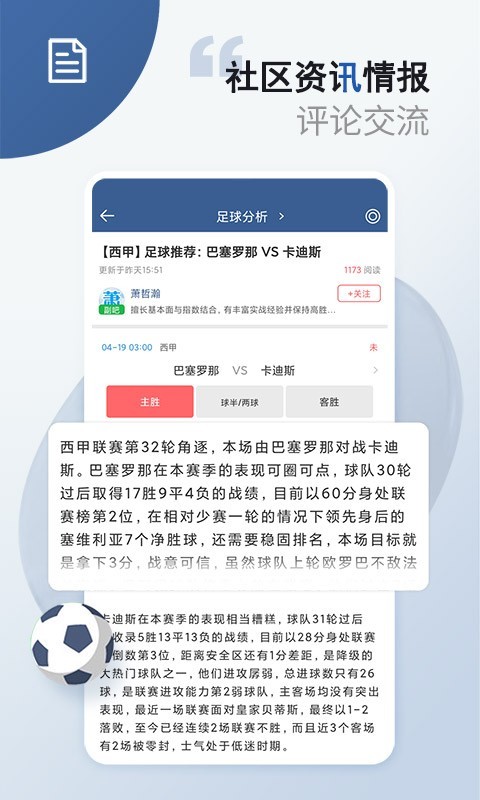 球探比分足球即时比分手机版截图3