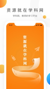 学科网截图4