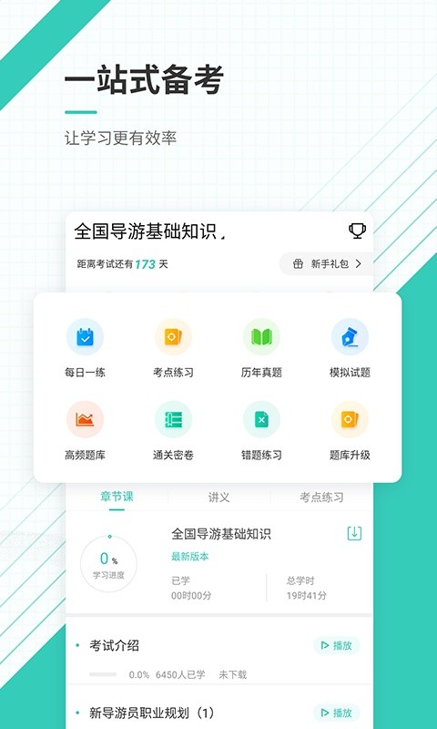 导游优题库截图1