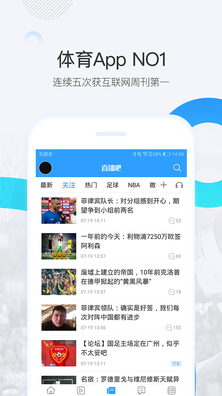 直播吧NBA截图1