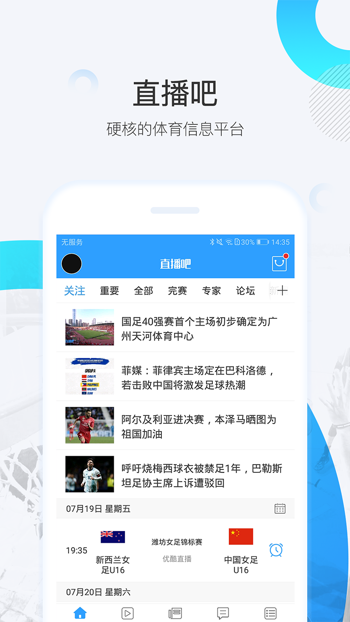 直播吧NBA截图3