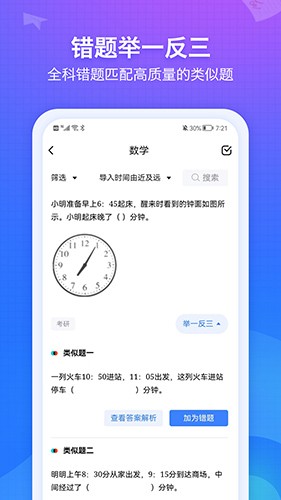 纠错大师截图1