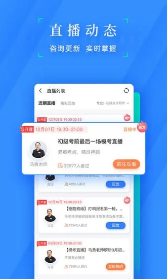 之了会计课堂截图1