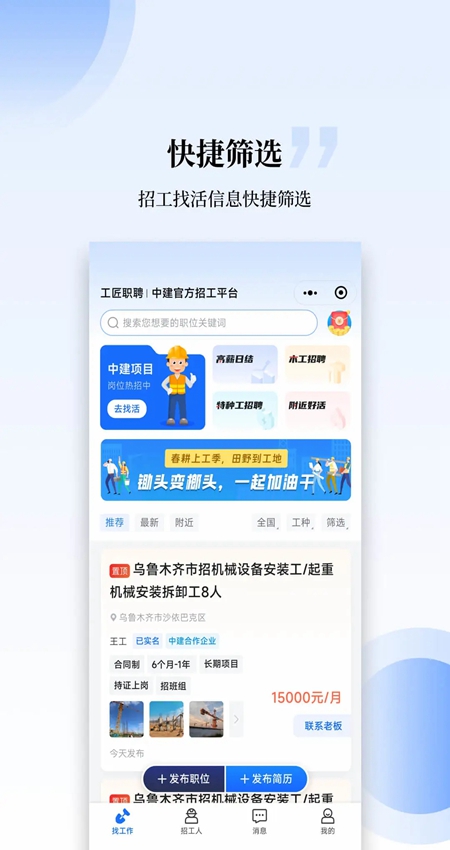 工匠职聘截图4