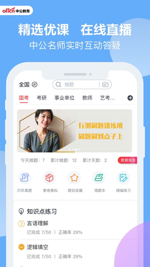 中公题库截图2