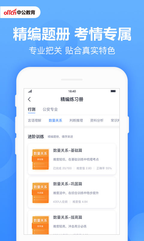 中公题库截图1