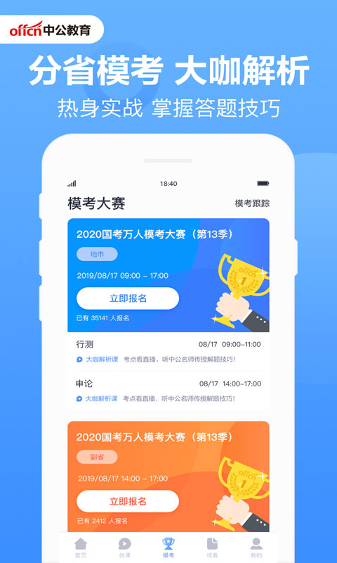 中公题库截图3