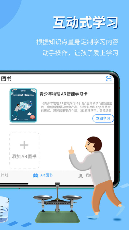 生动科学截图3